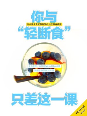 cover image of 你与“轻断食”只差这一课